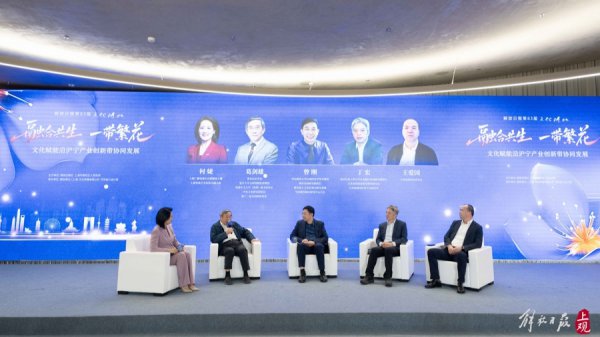 目田日报第83届文化讲坛举行，共议文化赋能沿沪宁产业立异带协同发展